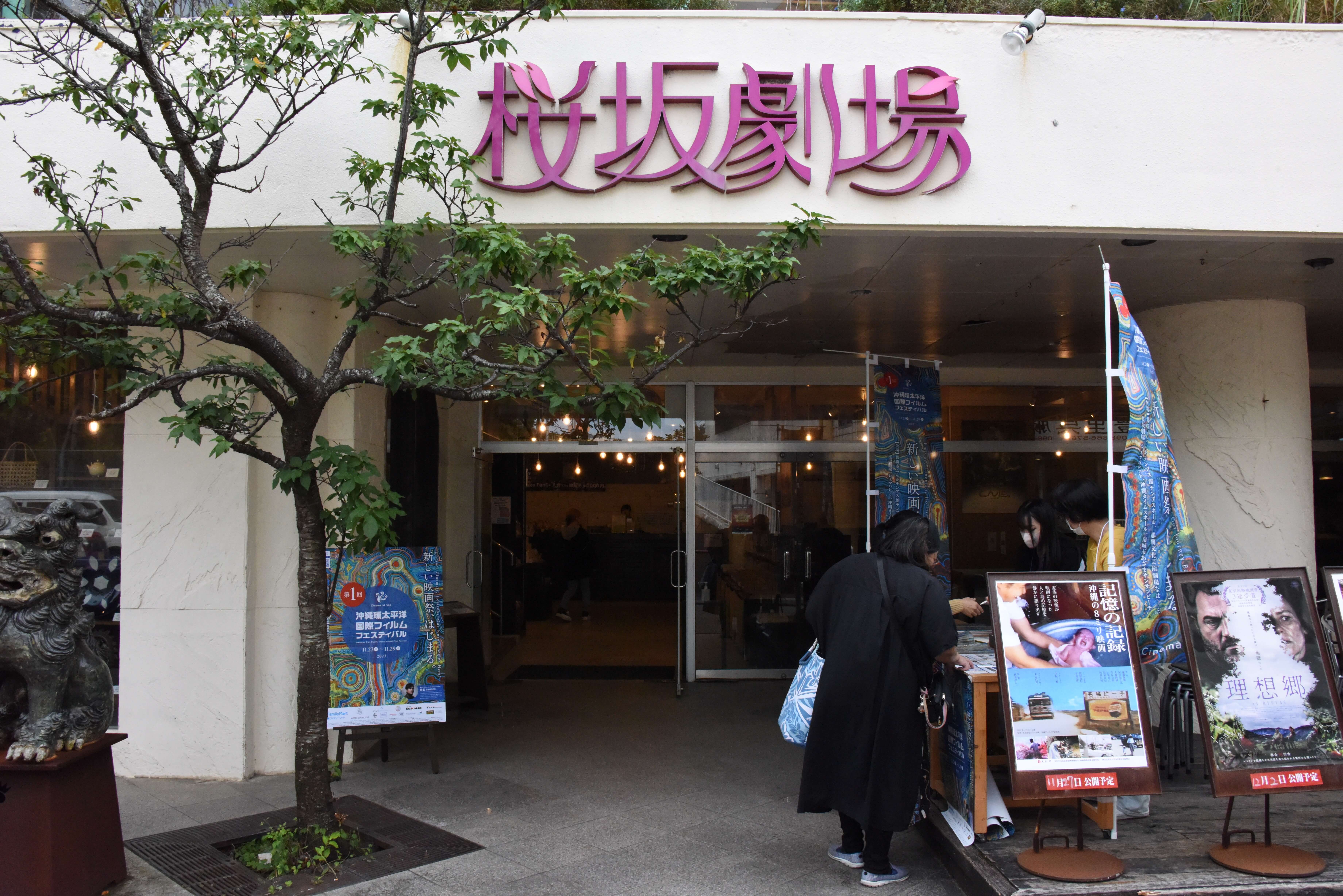 Cinema at Sea在當地地標櫻坂劇場及那霸文化藝術劇場等場館進行展映。