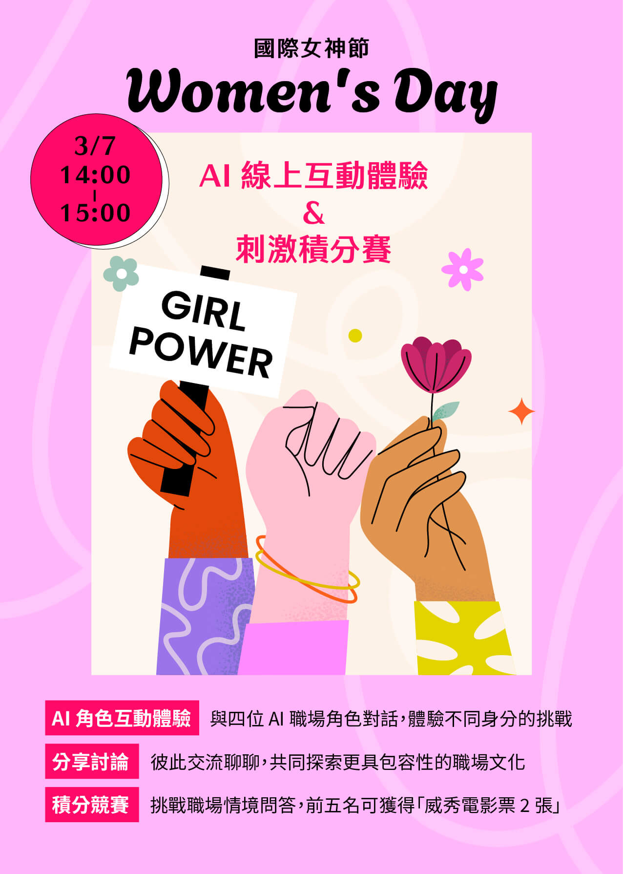 多元文化教育活動-國際婦女節01