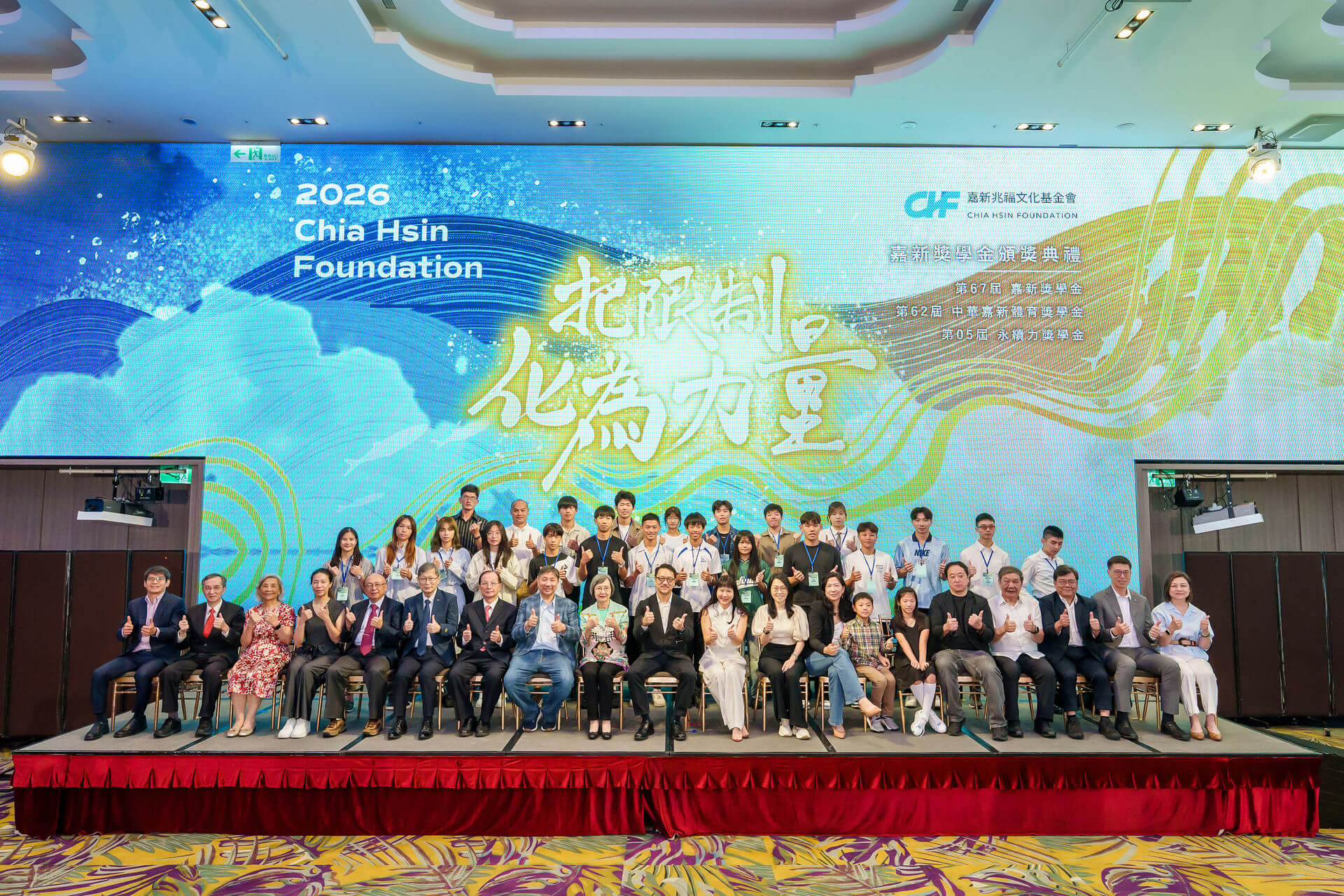 2026嘉新兆福文化基金會中華嘉新體育獎學金得主大合照。