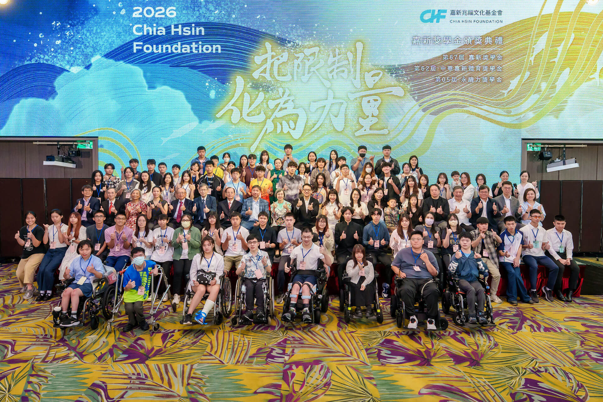 2026嘉新兆福文化基金會嘉新獎學金得主大合照。