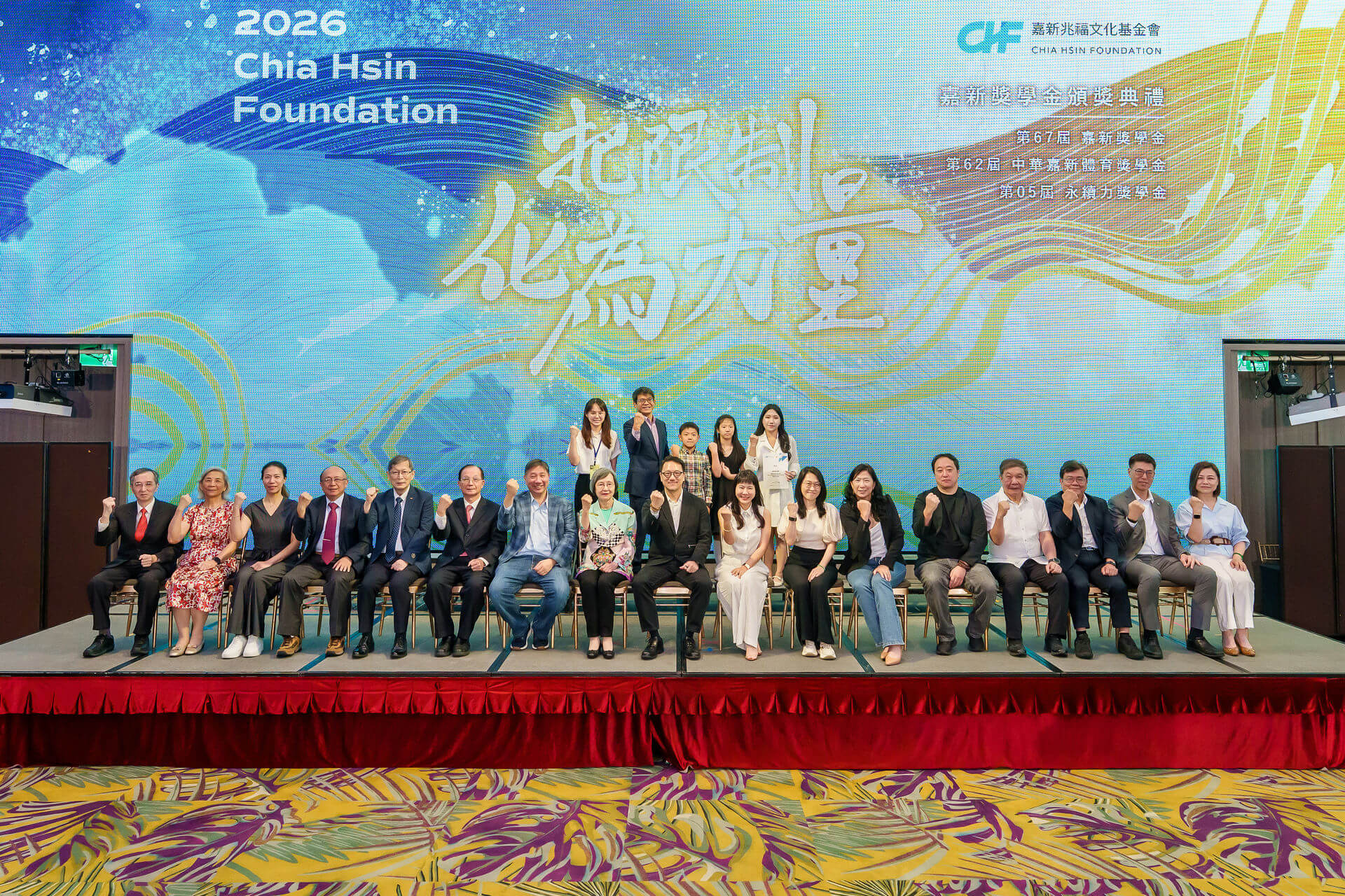 2026嘉新兆福文化基金會永續力獎學金得主大合照。